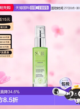 欧洲直邮SVR/舒唯雅控油抗痘精华液30ml/瓶护肤正品保湿舒缓