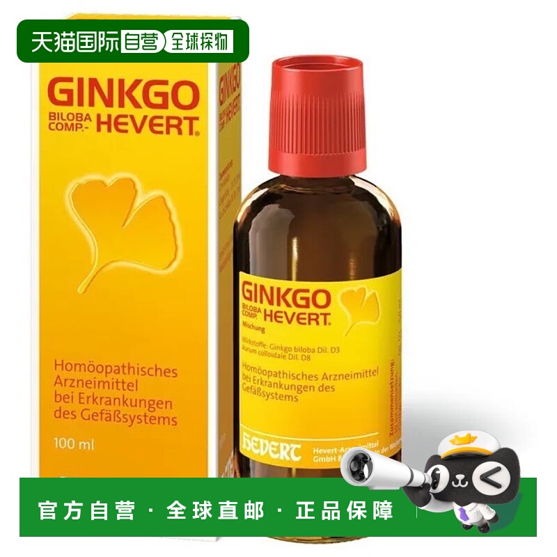 欧洲直邮德国药房HEVERT银杏叶补脑增强记忆血管硬化滴剂100ml