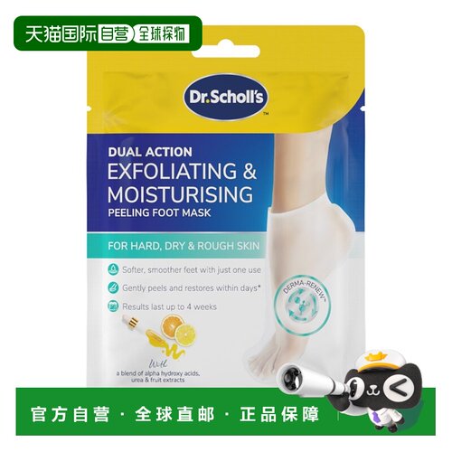 欧洲直邮Scholl爽健强去角质足膜双重保湿去死皮干燥软化肌肤正品