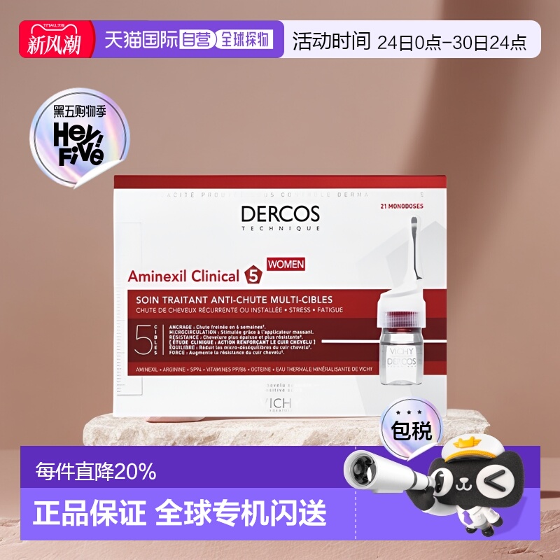 欧洲直邮薇姿DERCOS丝头皮修护女士多效丰盈精华液6mlx21女正品