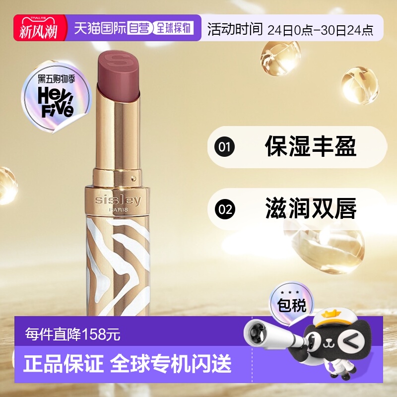 欧洲直邮Sisley希思黎 保湿丰盈润唇膏3g 正装 #3 Crush正品