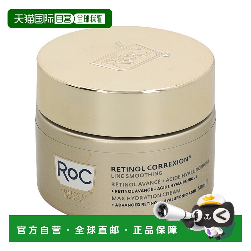 欧洲直邮ROC洛克乳霜面霜视黄醇温和补水保湿紧致50 g正品