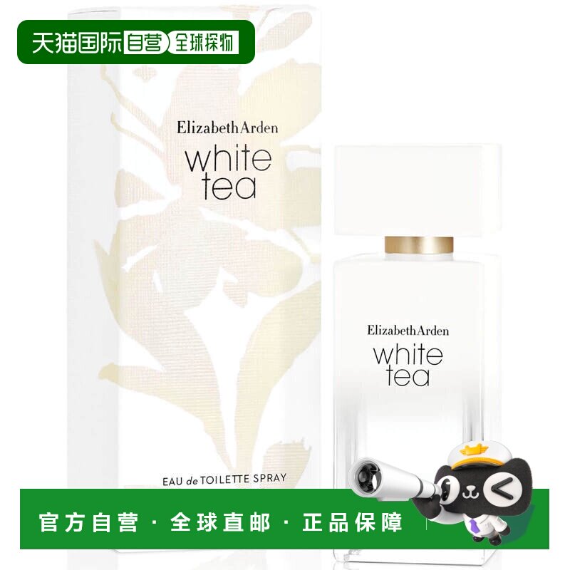欧洲直邮伊丽莎白雅顿白茶女士淡香水正品