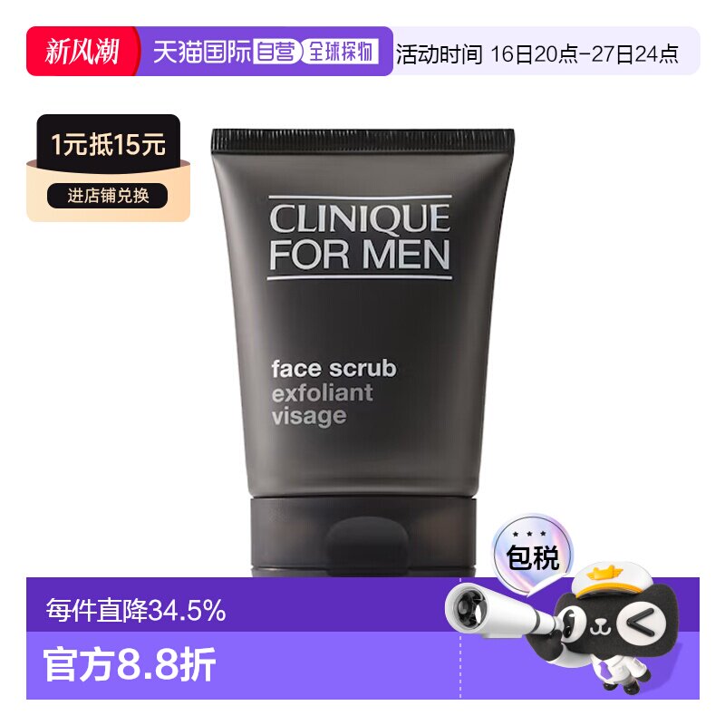 欧洲直邮CLINIQUE倩碧 男士面部磨砂膏100ml 清洁去角质正品