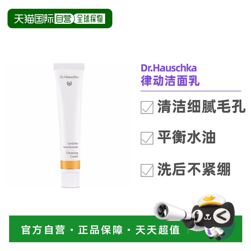 欧洲直邮德国世家律动洁面乳（孕妇可用）清洁控油祛痘洗面奶毛孔