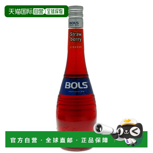 欧洲直邮Bols波士草莓鸡尾酒17%700ml荷兰调酒特调蛋糕烘培酒