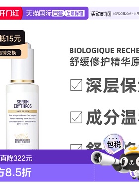 欧洲直邮Biologique Recherche原液之谜精华原液舒缓修护30ml正品