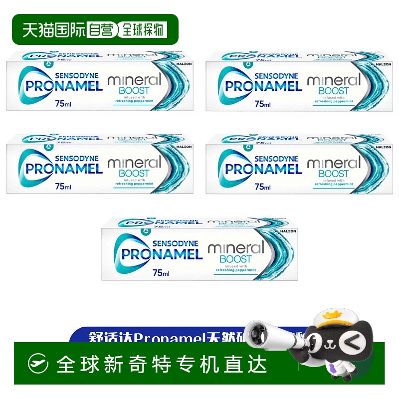 欧洲直邮英国药房达Pronamel天然矿物质护釉美白牙膏75ml*5专业