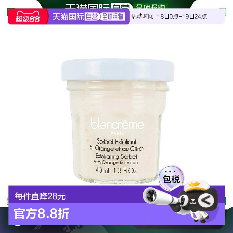 欧洲直邮BLANCREME芭兰萃橙柠檬雪芭去角质磨砂膏温和天然去角质