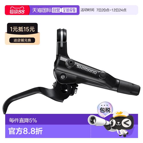 欧洲直邮SHIMANO MT501 平装式树脂油压碟刹后刹车 中性