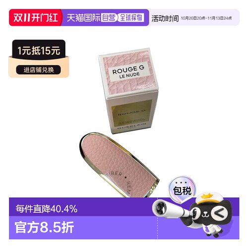 欧洲直邮Guerlain娇兰 臻彩宝石唇膏口红镜面钻石壳#LE-NUDE正品