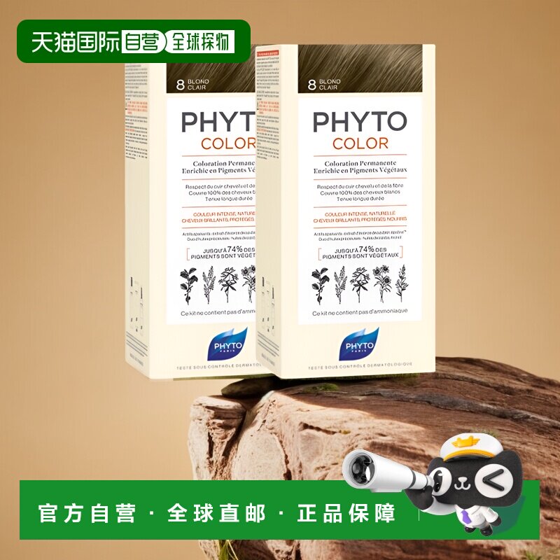 欧洲直邮Phyto发朵短效染发剂224ml#8号浅金色BLOND CLAIR温正品图片