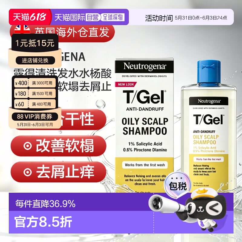 欧洲直邮Neutrogena露得清洗发水水杨酸干性发质细软塌去屑正品
