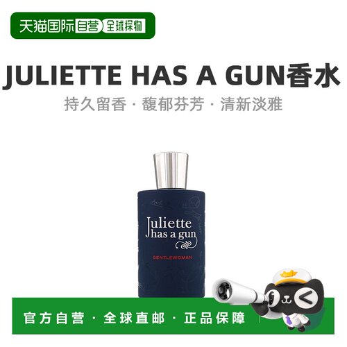 欧洲直邮Juliette Has A Gun佩枪朱丽叶美女绅士浓香水EDP10正品