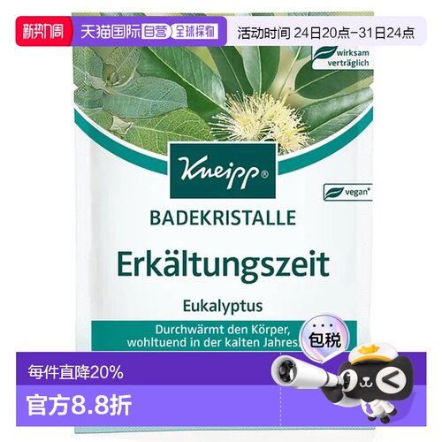 欧洲直邮德国Kneipp克奈圃桉树舒缓浴盐60g疏通呼吸助恢复