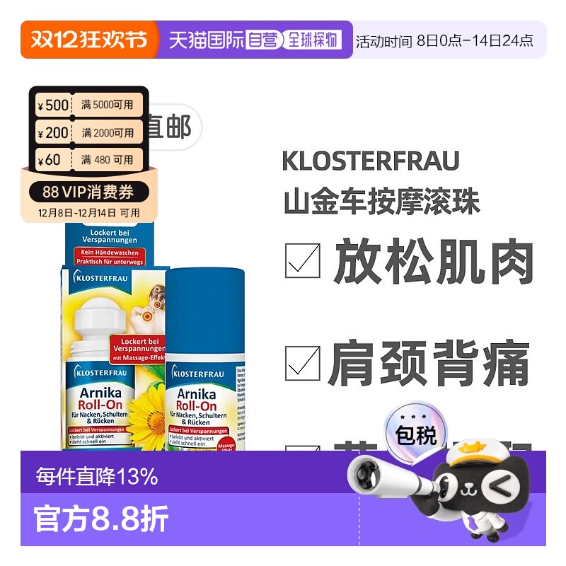 欧洲直邮Klosterfrau德国修女山金车按摩滚珠50ml放松腰背肩颈肌