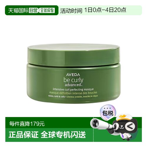 欧洲直邮Aveda艾梵达卷发护理发膜 200ml 光滑润泽保护蓬松正品