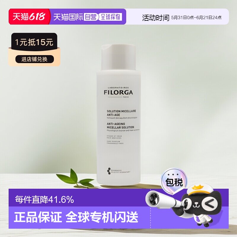 欧洲直邮Filorga菲洛嘉清洁卸妆液400ML洁净控油自然修复洁肤