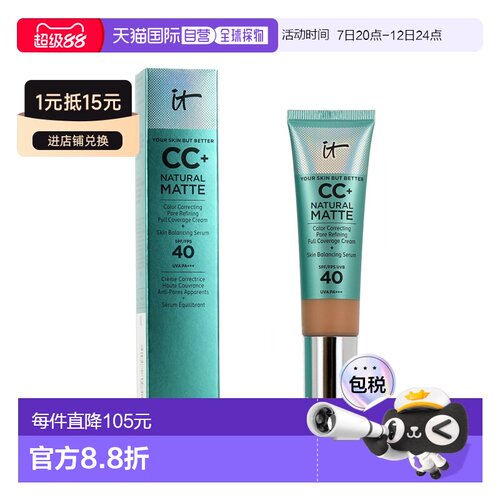欧洲直邮It Cosmetics依科美无油款小绿管CC霜32ml遮瑕打底S正品
