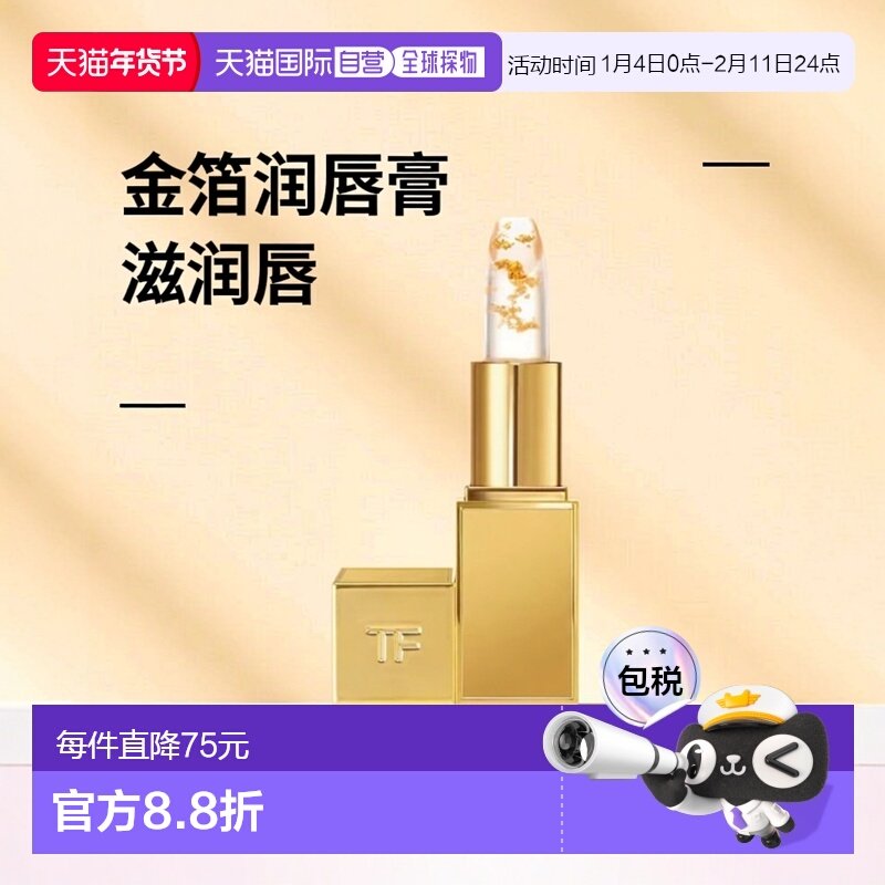 欧洲直邮TF汤姆福特金箔润唇膏限定铂金唇膏3g滋润变色正品品牌,美容护肤/美体/精油,润唇膏,淘宝优惠券,粉丝福利购,淘宝优惠卷