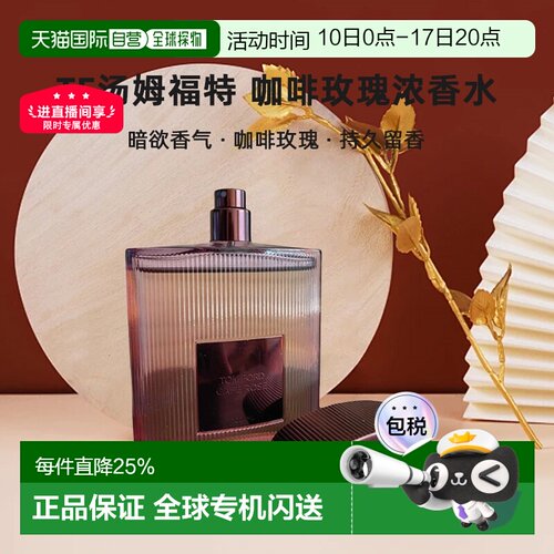 欧洲直邮TF汤姆福特CafeRose咖啡玫瑰浓香水EDP30/50/100ml正品