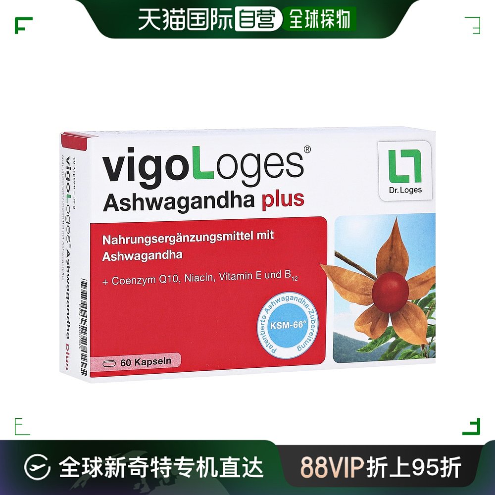 欧洲直邮德国药房loges抗疲劳抗氧化南非醉茄辅酶Q10甲钴胺胶囊60