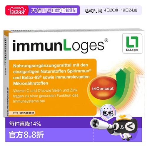 欧洲直邮Loges维生素CD硒身体保护健康营养能量补充体质60粒