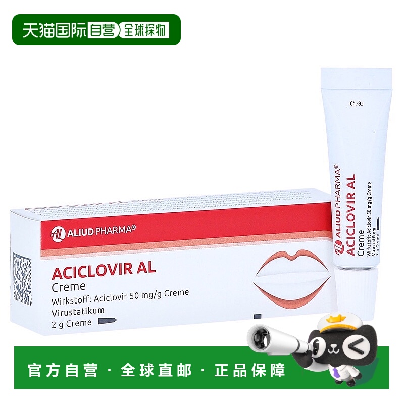 自营｜德国药房Aliud Pharma唇疱疹阿昔洛韦2g去除疱疹症状