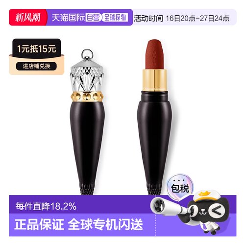 欧洲直邮Christian louboutin路铂廷女王权杖唇膏3.8g哑光&正品