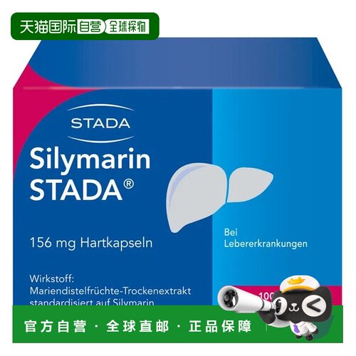欧洲直邮德国药房STADA史达德护肝片水飞蓟156mg100片改善肝功能