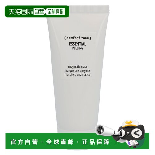 欧洲直邮Comfort Zone/舒适地带清洁每日晶彩酵素去角质面膜正品