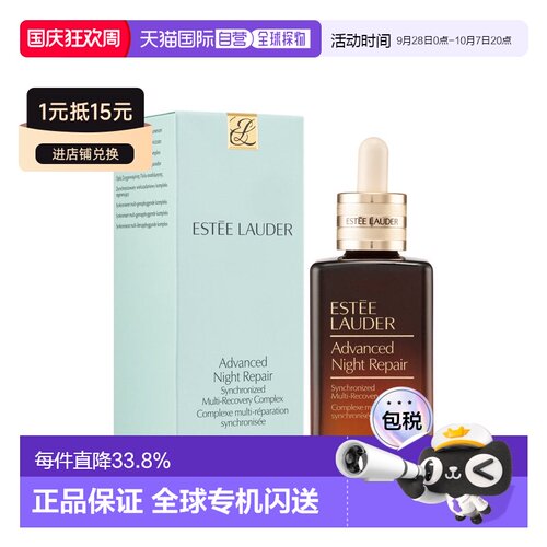【效期至27年5月】香港直邮EsteeLauder雅诗兰黛小棕瓶100ml正品