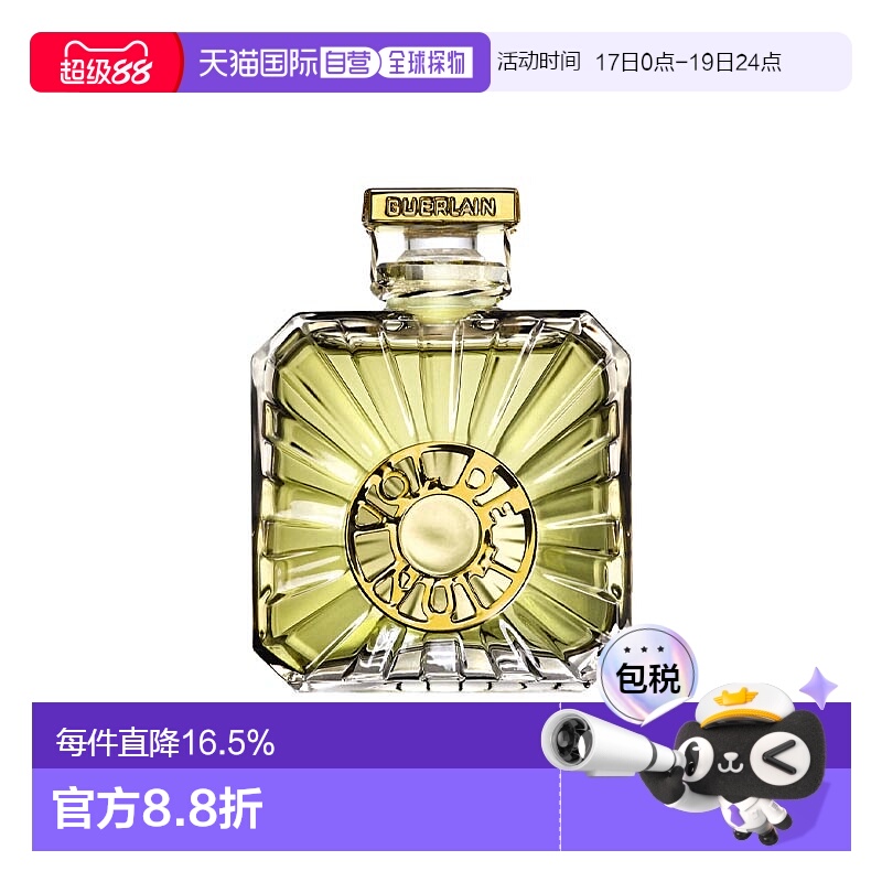 欧洲直邮Guerlain娇兰午夜飞行香水沁人心脾持久30ml正品柑橘白芷