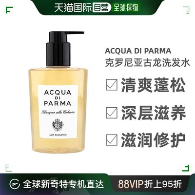 欧洲直邮Acqua di Parma帕尔玛之水克罗尼亚古龙洗发水 300ml