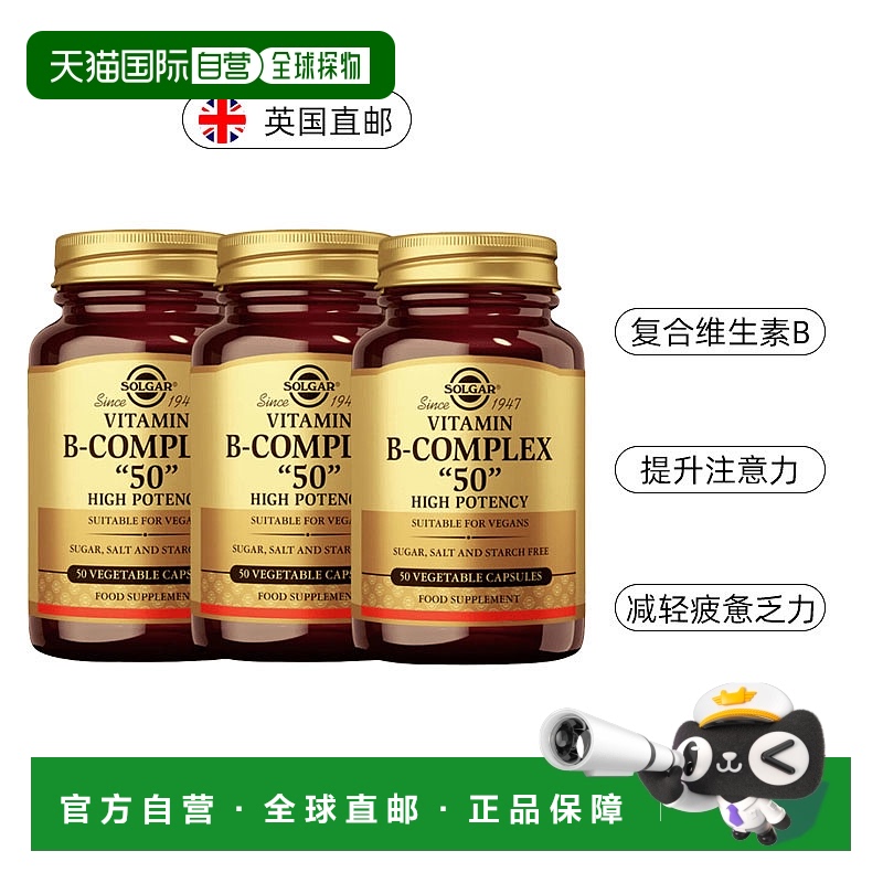 欧洲直邮英国SOLGAR复合维生素B'50'提升活力注意力缓解疲劳
