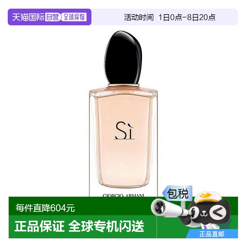 欧洲直邮阿玛尼挚爱浓香水木质玫瑰小苍兰香草