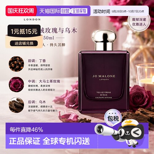 欧洲直邮Jo Malone祖玛珑丝绒玫瑰与乌木女士香水清新50ML正品