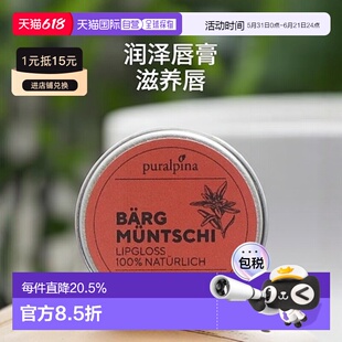 欧洲直邮Puralpina土拨鼠天然玫瑰精油唇彩唇膏 10ml 呵护滋正品