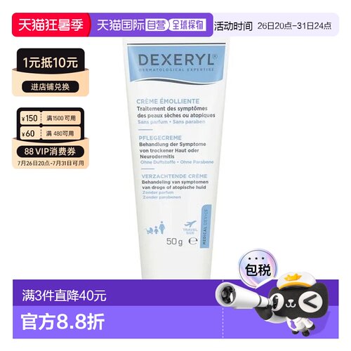 欧洲直邮德国药房Dexeryl护蕾特异性皮炎护肤霜50g缓解干裂瘙痒