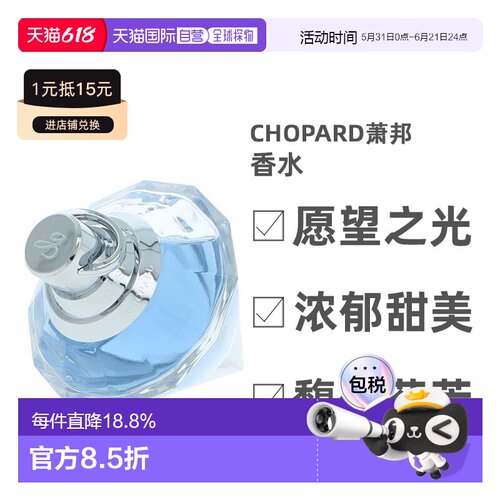 欧洲直邮chopard萧邦 愿望之光蓝钻 浓郁甜美馥郁 东方美食调75ml