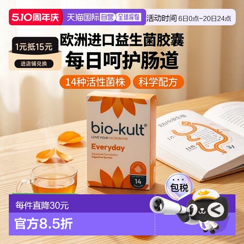 欧洲直邮bio-kult百康百德每日肠道益生菌菌胶囊IBS进口