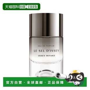 欧洲直邮三宅一生 一生之盐 男士浓香水 50ML正品