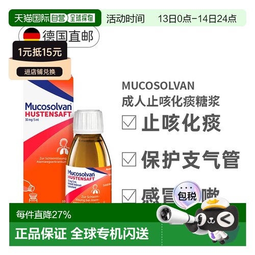 德国沐舒坦盐酸氨溴索口服溶液成人100ml止咳化痰糖浆祛