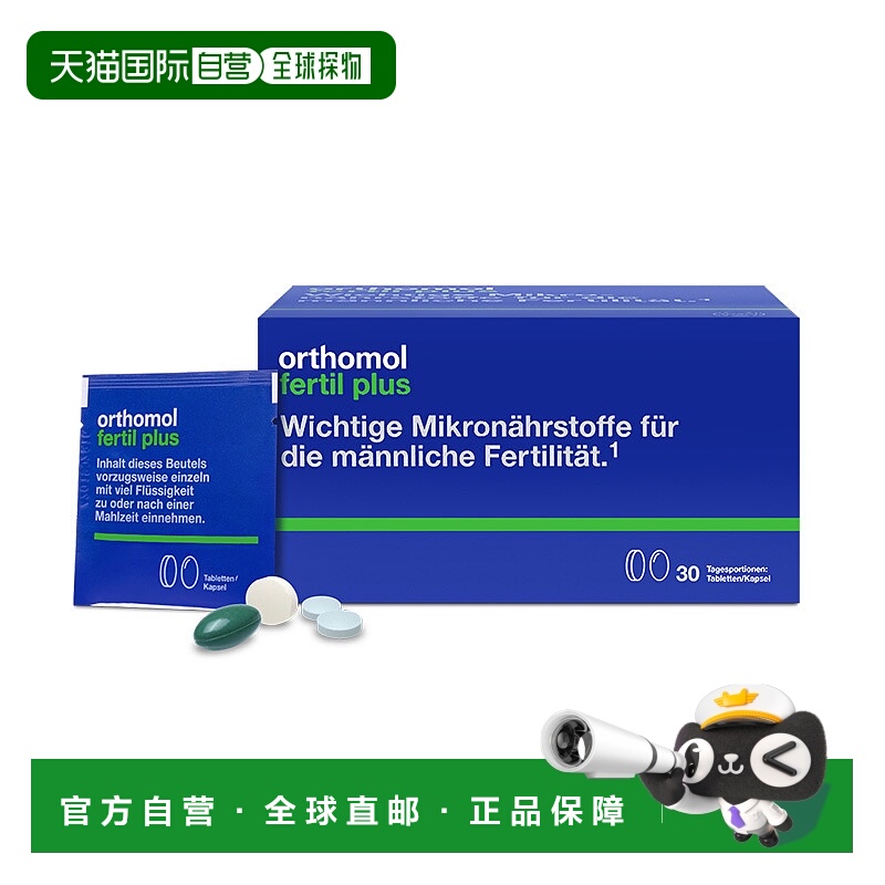 欧洲直邮Orthomol奥适宝男性备孕番茄红素30包/盒