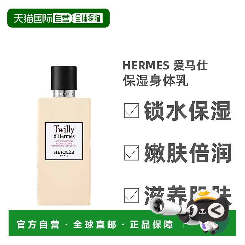 欧洲直邮爱马仕Twilly保湿身体乳HERMÈS Twilly d'HermesMoistur