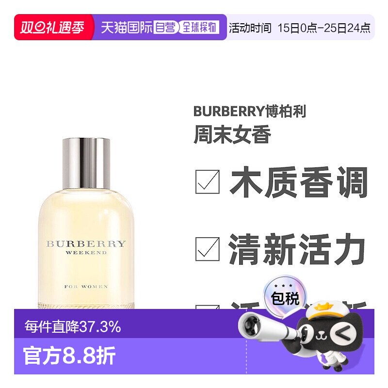 香港直邮BURBERRY博柏利weekend女士香水持久留香EDP30/50/1正品