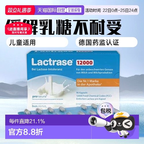欧洲直邮德国乐迪士Lactrase12000FCC乳糖酶胶囊90粒乳糖不耐受