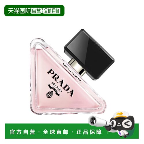 欧洲直邮PRADA普拉达我本莫测花境女士浓香水EDP 30-100ml正品
