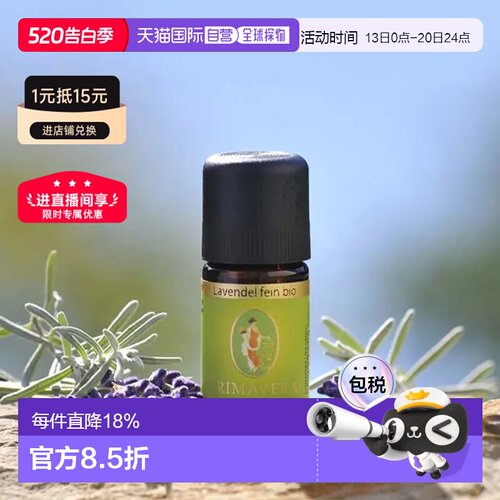 欧洲直邮Primavera 德国原装有机真正薰衣草精油 10ml/50ml正品