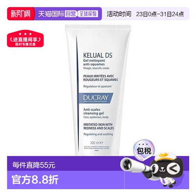 欧洲直邮Ducray护蕾 DS清洁洁面 200ml 清洁减少鳞屑止痒温和琥珀